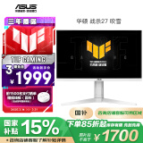 华硕VG27AQML1A-W 27英寸游戏2K显示器FastIPS超频260Hz G-sync兼容1ms响应(GTG)HDR400旋转升降音响