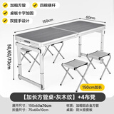 虎刻户外折叠桌椅套装铝合金写字桌便携式露营吃饭餐桌简易长条摆摊桌 1.5米加长深灰色+4【布凳】