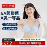 京东京造条纹内衣女文胸透气性感小胸聚拢美背文胸 天空蓝 S