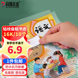 【开学必备】科朗鑫盛 书套透明磨砂防水防滑耐磨中小学生书皮自粘书皮40张白色牛皮纸包书皮 自粘磨砂包书膜【16k】10张装+姓名贴