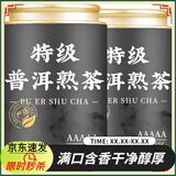 茶叶胖东来超市茶叶店 普洱熟茶5AAAAA特级正宗古树宫廷普洱散茶 特级普洱熟茶500g两罐 特级浓香馥郁