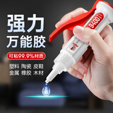 久而久9400胶水强力胶粘塑料和铁金属木头瓷砖大理石模型手办补鞋粘合剂速干焊接液体胶水502通用万能胶