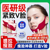 韩伦美羽提拉紧致v脸瘦脸面膜下颌线提拉神器小v脸红绷带收双下巴收缩贴 提拉紧致医美瘦脸面膜5片/盒