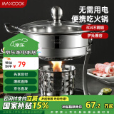 美厨（maxcook）304不锈钢火锅 酒精炉小火锅干锅固液体通用配火锅勺18cm MCT3096