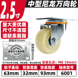 GKG 白色尼龙轻型脚轮定万向刹车轮 耐磨工业平板车手推车轮子 2.5寸万向轮