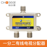 秋叶原（CHOSEAL）  电视分配器一分二闭路电视信号分线器1分3有线电视分支器 1分2