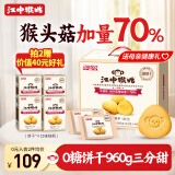 江中猴姑0糖无糖猴头菇饼干礼盒养胃低GI中老年人早餐孕妇休闲零食送礼