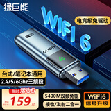 绿巨能（llano）WIFI6 USB无线网卡5/6G双频 AX5400千兆三频 台式电脑笔记本无线接收器随身WIFI发射器高速网卡