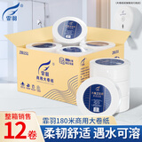 霏羽大卷纸大盘纸商用酒店3层180米*12卷宾馆卫生间厕纸卫生纸ZB151