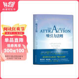 吸引力法则（稻盛和夫推荐学习的课程。掌握吸引力法则是创造梦想人生的关键！销售、谈判、职场、人际关系……成功工具书。） 阅读狂欢节 书香节 阅读节