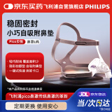 飞利浦（PHILIPS）呼吸机鼻罩耗材配件 Pico鼻罩L码（非口鼻面罩）