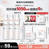 雅漾（Avene）舒泉喷雾300ML*2 补水保湿爽肤水柔肤水湿敷水化妆水舒缓敏肌大喷