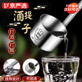 京严选304不锈钢厚钢酒提子家用打酒器盛酒勺厨房油漏斗酒提二两半