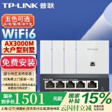 普联（TP-LINK）AX3000M全屋WiFi6套装千兆双频无线AP面板ac+ap套装POE路由器全屋面板 套餐四（5口千兆AC路由器*1+白色面板AP*4）
