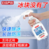 巨奇严选 冰箱除冰剂冰柜融冰冷冻室除冰霜防结冰汽车玻璃融冰清洁剂