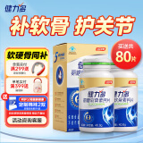 汤臣倍健健力多 氨糖软骨素钙片 中老年成人补钙护关节 增加骨密度 【尝鲜装】金氨糖40片     买1送1 共80片