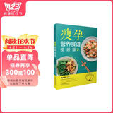 瘦孕营养食谱：视频版（附赠10节孕产保健课小视频）