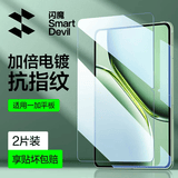 闪魔适用一加平板2/pro钢化膜一加pad2/pro通用13.2/12.1英寸平板电镀高清抗指纹防摔保护贴膜 一加平板(11.61英寸)【加强版】两片 贴坏包赔