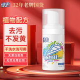 绿伞小白鞋清洁剂100g去污去黄擦鞋神器免水洗球鞋运动鞋除臭清洗剂