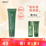 善草纪深层清洁高泡沫洗面奶 控油亲肤茶树洁面膏  男女护肤品礼物 【控油】三代茶树洁面120g
