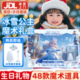 DEERC儿童魔术道具套装礼盒3-6岁男孩玩具7-14岁男女孩新年生日礼物 冰雪旗舰【135种玩法+公主披风手杖】 表演道具2025火的玩具最