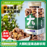 新农哥A160大颗粒紫皮腰果500g罐装盐焗原味孕妇休闲零食每日坚果
