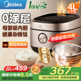 美的（Midea）电饭煲电饭锅0涂层不锈钢家用3-4-5-8个人电饭煲 多功能IH电磁加热智能预约一级能效无涂层电饭锅 【零涂层不脱落】健康杂粮饭 4L