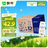 蒙牛（MENGNIU）特仑苏纯牛奶250ml*12盒3.6g乳蛋白 早餐伴侣 礼盒整箱装