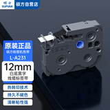 硕方标签机色带标签带标签纸12mm白底黑字无膜标签带L-A231标签纸不干胶贴纸适用硕方标签机LP5125/C/E
