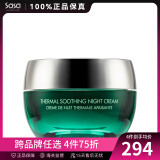 蜜黛诗（Methode Swiss） 瑞士进口 温泉舒缓水漾面霜50ml 锁水滋养 男女护肤品节日礼物 晚霜