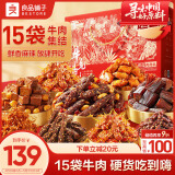 良品铺子纯牛肉零食大礼包1010g 风干牛肉干卤味礼盒休闲零食情人节礼物盒