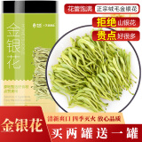 艺佰金银花茶清凉茶精选带绒毛可搭枸杞菊花茶泡水喝养生茶40g