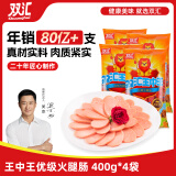 双汇王中王火腿肠 40g*10支/袋 4袋组合 即食香肠火腿