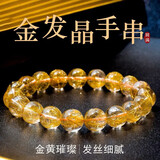BJYL天然金发晶手链男女款水晶玛瑙招财黄色水晶手串转运珠本命年礼物 金发晶珠径-6mm（偏小适合女生）