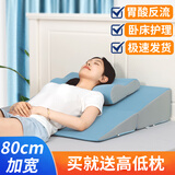 逸康（EASYCARE）加宽斜坡靠垫床头三角软包靠枕反酸逆流床上卧床胃食管防老人反流 80cm加宽二折垫（送记忆高低枕）