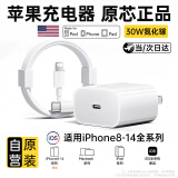 Viken【原充同芯】苹果充电器适配原装30W快充套装iPhone14/13promax/pro/plus手机充电器头数据线 苹果30W快充头+闪充线1米 苹果14-8系列快充不伤机