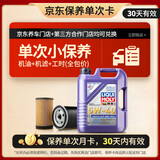 力魔（LIQUI MOLY）高科技雷神机油 5W-40 5L 机油小保养含工时+机滤