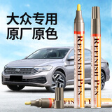 智骋大众速腾迈腾探岳宝来补漆笔海贝金星耀金专用车漆面划痕修复神器