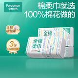 全棉时代【孙颖莎同款】100%棉一次性毛巾洗脸巾棉柔巾抽纸棉柔巾擦脸 【组合装】 70抽*1包 +1层100抽*2包