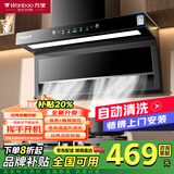万宝油烟机顶侧双吸抽油烟机家用厨房吸油烟机大吸力小型7字型吸油烟机上门安装以旧换新补贴 900宽大灯五键手感触碰+自动清洗 上门安装+全国联保