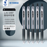 百乐（PILOT）JUICE果汁笔按动黑色中性笔百果乐学生考试刷题书写顺滑速干10EF考试办公笔签字笔0.5 【黑色】5支装/0.5mm