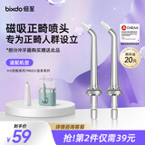 倍至（bixdo）磁吸正畸喷头NZ-P02 *2支装（P50小奶瓶、M60小温泉冲牙器机型适用）