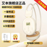 艾本（AIBEN） 经济实用15年考场检验英语四级六级听力考试耳机FM无线调频红外调频四六级AB级英语46级听力耳机 【专业考试推荐】C200S调频FM（充电款）米白色 套餐二（耳机+带麦线+收纳袋）
