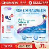 博士伦清朗进口半年抛透明隐形近视眼镜2片装水润舒适450度