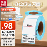 天章 （TANGO）新绿天章60x40mm 500张*15卷(共7500张)防水热敏标签打印纸 驿站入库标签 不干胶打印纸条码标签纸