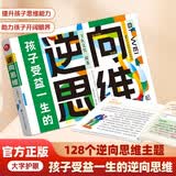 逆向思维 小学初中生课外阅读物漫画顶尖思维力导图训练社交情商逆商博弈论情绪管理狼道鬼谷子儿童心理学漫画书寓言故事 开学季