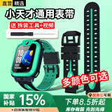 轩邑 适用小天才表带q1a/Q2A/D2A/D2/D3/Q1R/Z6P/z9/z8/z7/Z6S/z6/z5A/z5pro/z3儿童电话手表表带 黑绿