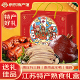 源春万三蹄猪肘子周庄特产猪蹄卤味熟食年夜饭蹄膀猪脚送礼节庆大礼盒 财神家宴 B款礼盒（7仓直发）