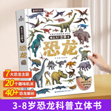 青葫芦那么大恐龙立体书 儿童3d立体绘本2-6-8岁翻翻科普百科全书恐龙世界昆虫揭秘太空一年级小学生动物课外故事书籍男女孩玩具节日生日礼物 那么大！立体书：恐龙