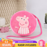 小猪佩奇毛绒玩具娃娃公仔安抚儿童生日礼物女16cm粉色佩奇圆包